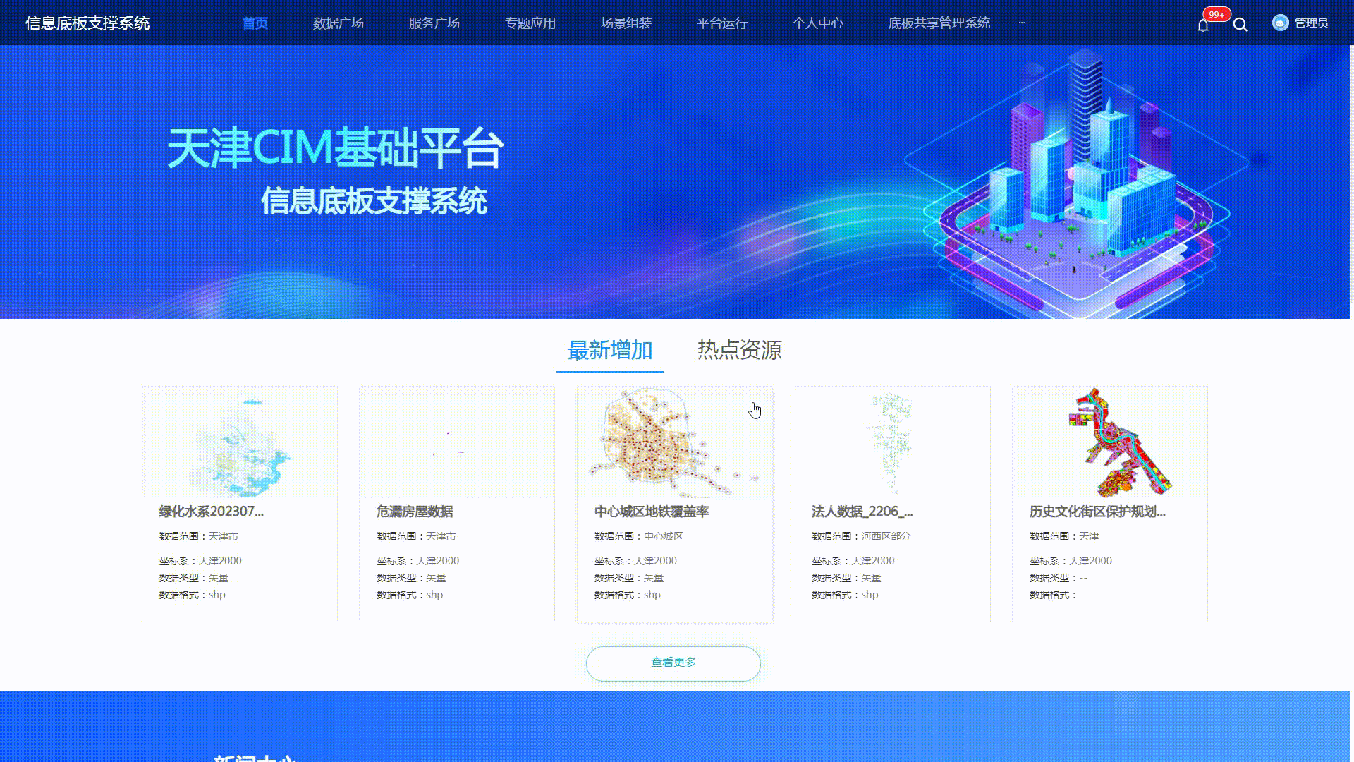 信息底板支撐系統(tǒng)視頻2[00h00m00s-00h00m20s].gif