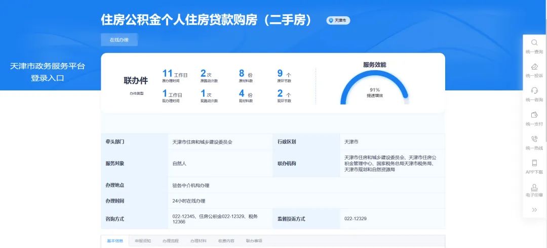天津測(cè)繪院研發(fā)的天津市二手房公積金購(gòu)房貸款“一件事”平臺(tái)全面上線